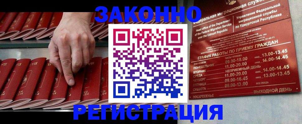 купить прописку в Рассказово