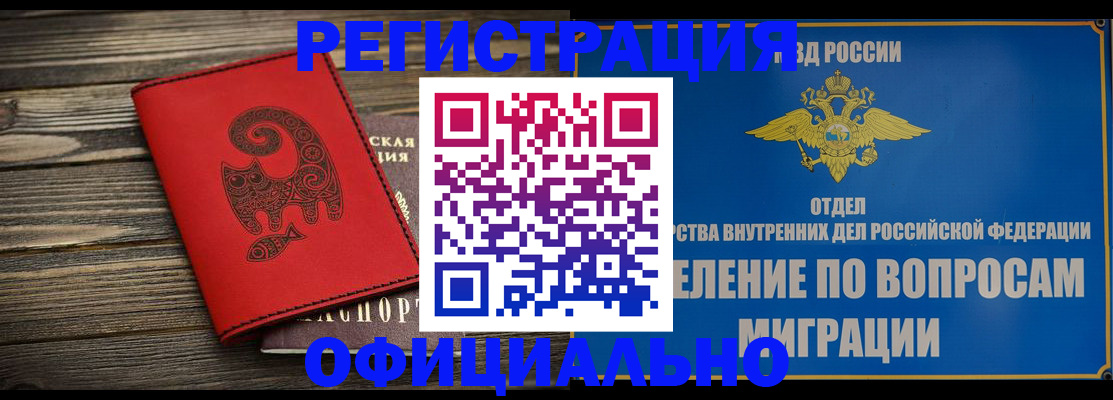 прописка регистрация в Рассказово